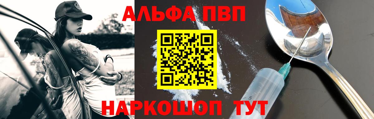 Alpha-PVP мука Балашов