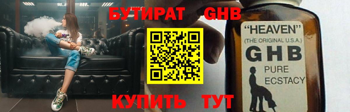 БУТИРАТ 1.4BDO  Вход с VPN  Балашов 