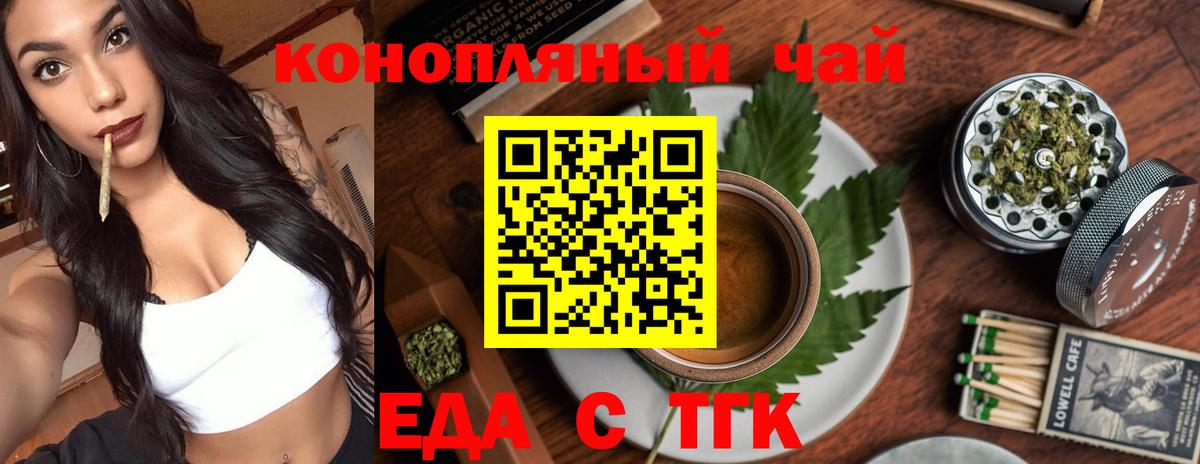 Еда ТГК конопля  Вход с VPN  Балашов 