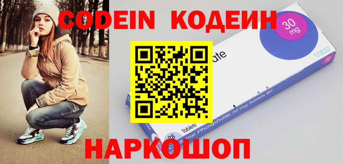 Кодеин Purple Drank Балашов