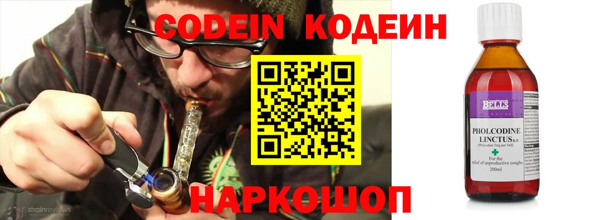 Кодеин Purple Drank  Кодеин напиток Lean (лин)  Вход с VPN  Балашов 